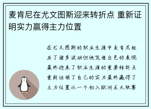 麦肯尼在尤文图斯迎来转折点 重新证明实力赢得主力位置