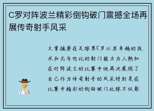 C罗对阵波兰精彩倒钩破门震撼全场再展传奇射手风采 C罗对阵波兰精彩倒钩破门震撼全场再展传奇射手风采