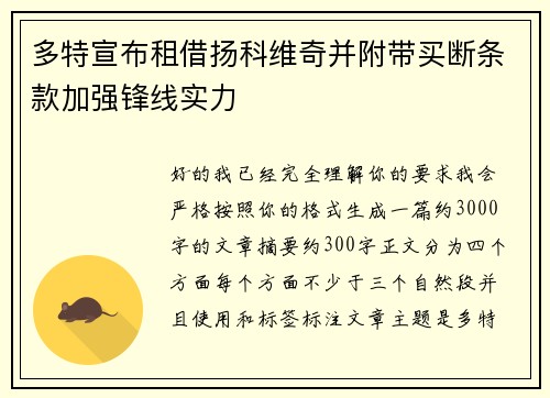 多特宣布租借扬科维奇并附带买断条款加强锋线实力
